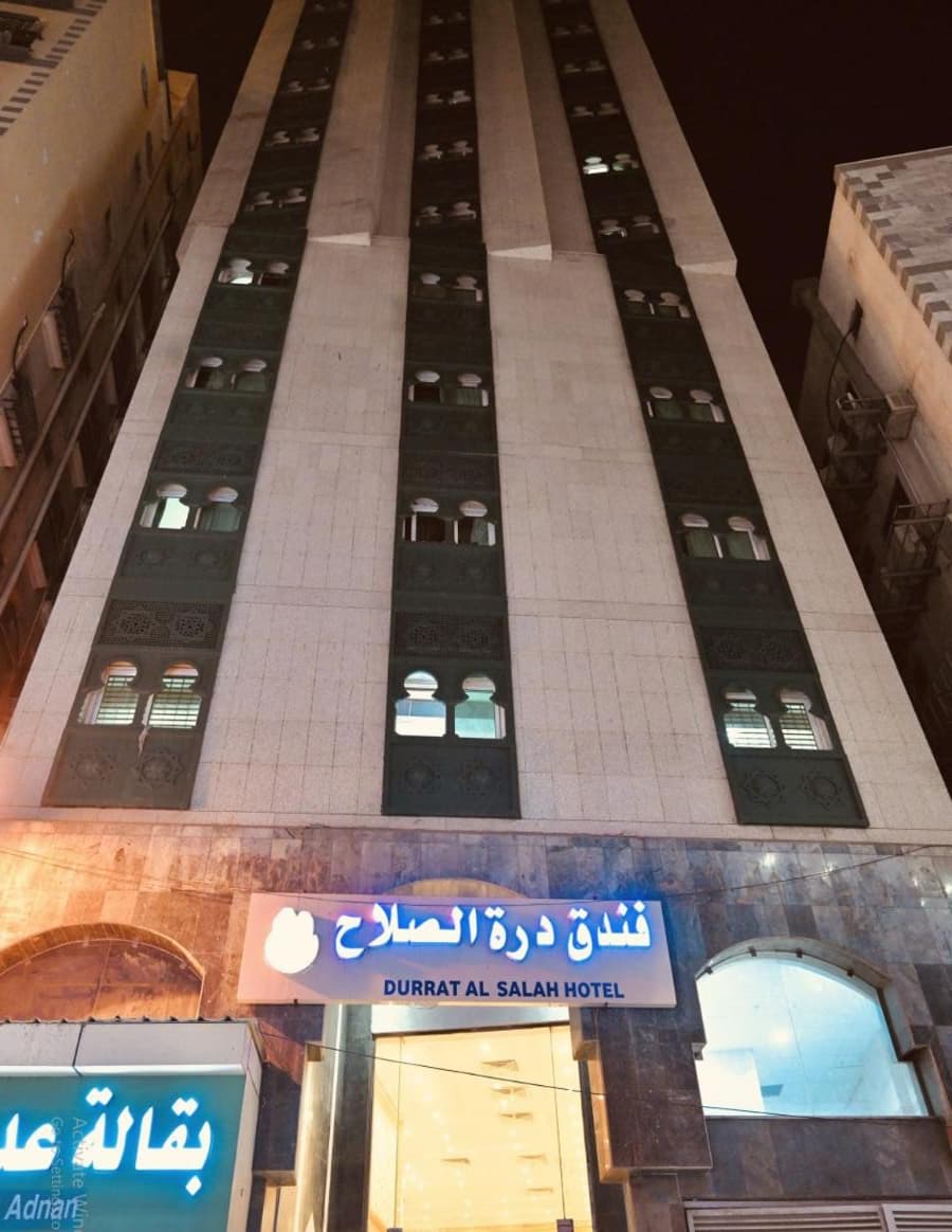فندق درة الصلاح